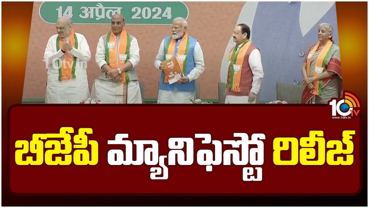 BJP Manifesto Release : బీజేపీ మ్యానిఫెస్టోను విడుదల చేసిన ప్రధాని నరేంద్ర మోదీ..