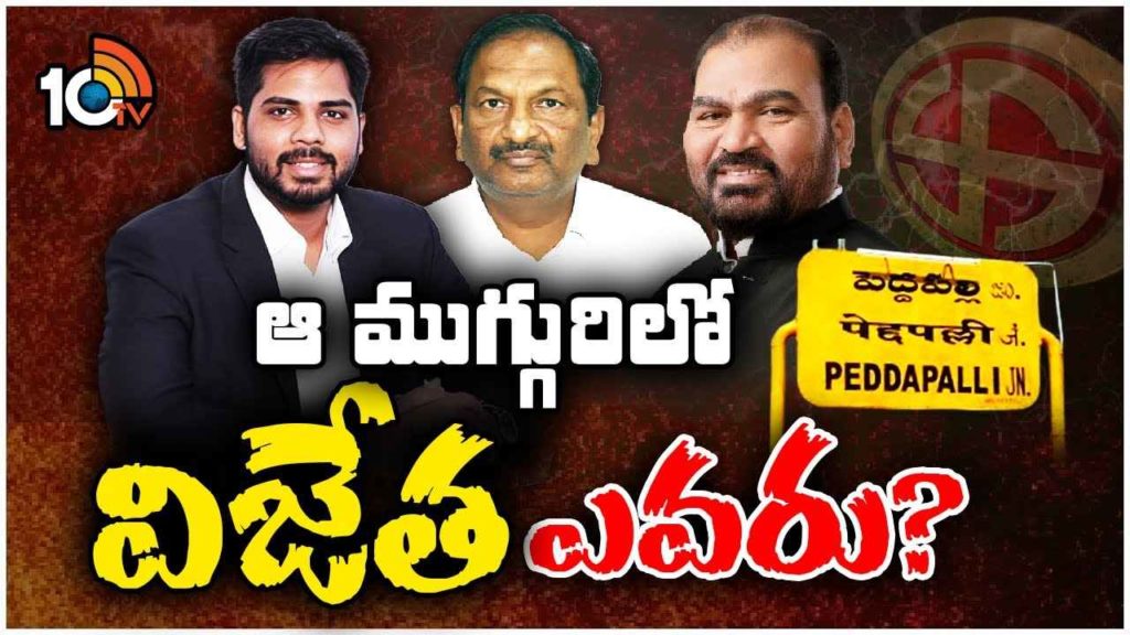Peddapalli Lok Sabha Constituency