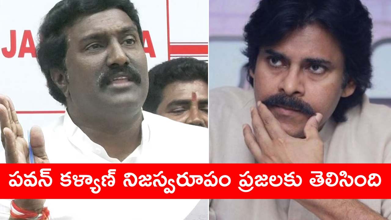 నా వద్ద ఆధారాలున్నాయ్.. అన్నీ బయటపెడతా.. పవన్ కల్యాణ్ పై పోతిన మహేశ్ సంచలన వ్యాఖ్యలు నా వద్ద ఆధారాలున్నాయ్.. అన్నీ బయటపెడతా.. పవన్ కల్యాణ్ పై పోతిన మహేశ్ సంచలన వ్యాఖ్యలు