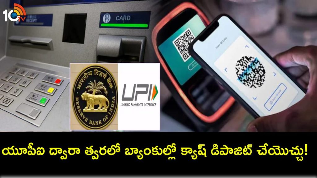 RBI's Next Big Plan - Cash Deposit In Banks Via UPI. What It Means