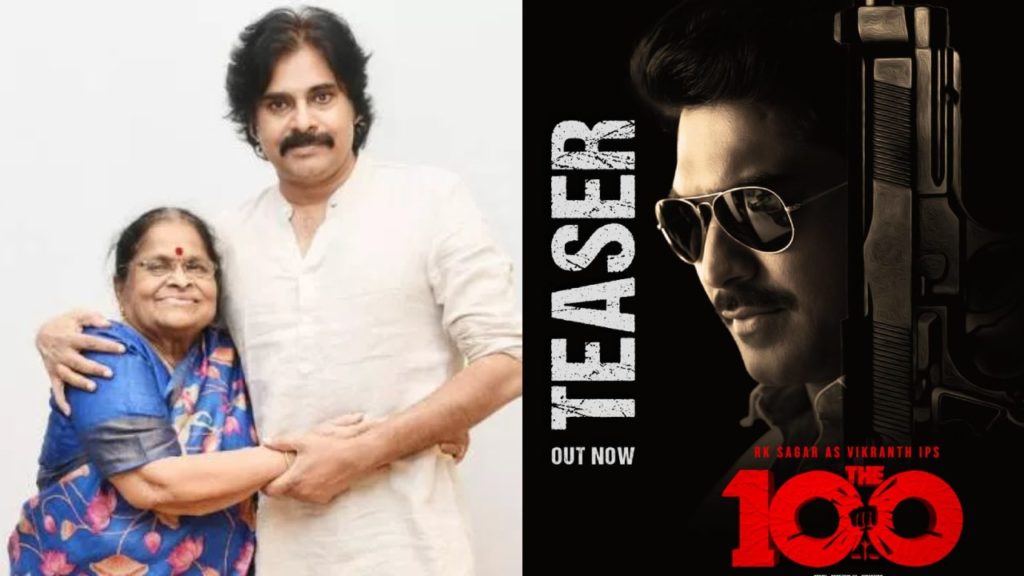 RK Sagar The100 Movie Teaser released by Pawan Kalyan Mother AnjanaDevi