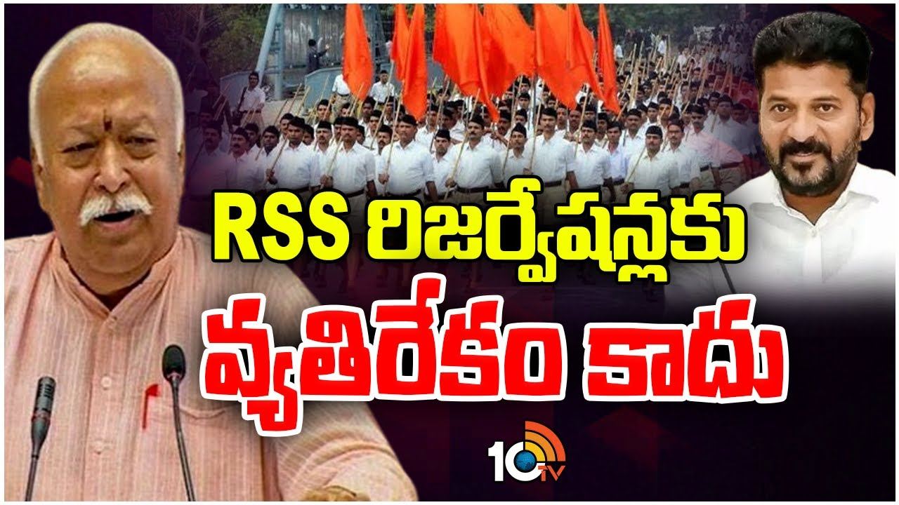 Mohan Bhagwat : రిజర్వేషన్లపై స్పందించిన RSS చీఫ్ మోహన్ భగవత్