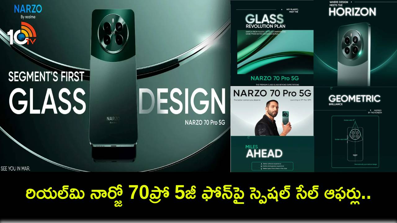 Realme Narzo 70 Pro 5G Sale : రియల్మి నార్జో 70ప్రో 5జీ ఫోన్పై స్పెషల్ సేల్ ఆఫర్లు.. ధర ఎంతో తెలిస్తే కొనకుండా ఉండలేరు! Realme Narzo 70 Pro 5G Sale : రియల్మి నార్జో 70ప్రో 5జీ ఫోన్పై స్పెషల్ సేల్ ఆఫర్లు.. ధర ఎంతో తెలిస్తే కొనకుండా ఉండలేరు!