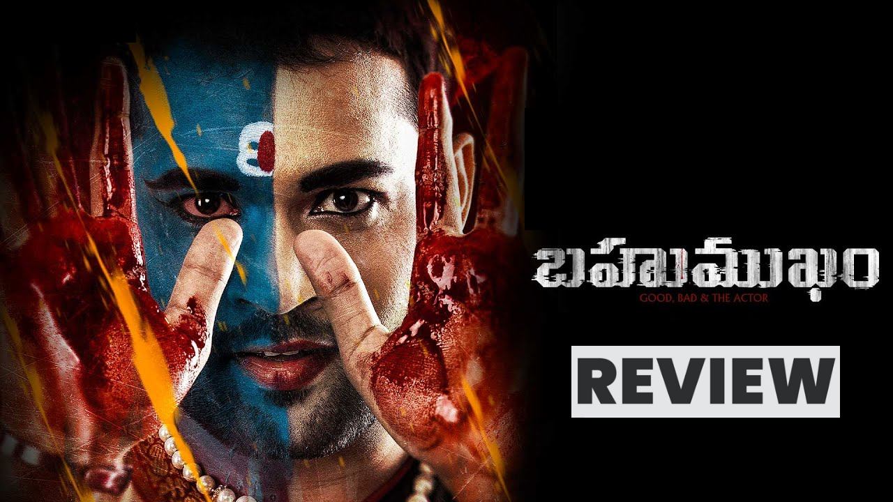 Bahumukham Review : ‘బహుముఖం’ మూవీ రివ్యూ.. అమెరికాలో తీసిన సస్పెన్స్ సైకో థ్రిల్లర్ సినిమా.. Bahumukham Review : ‘బహుముఖం’ మూవీ రివ్యూ.. అమెరికాలో తీసిన సస్పెన్స్ సైకో థ్రిల్లర్ సినిమా..