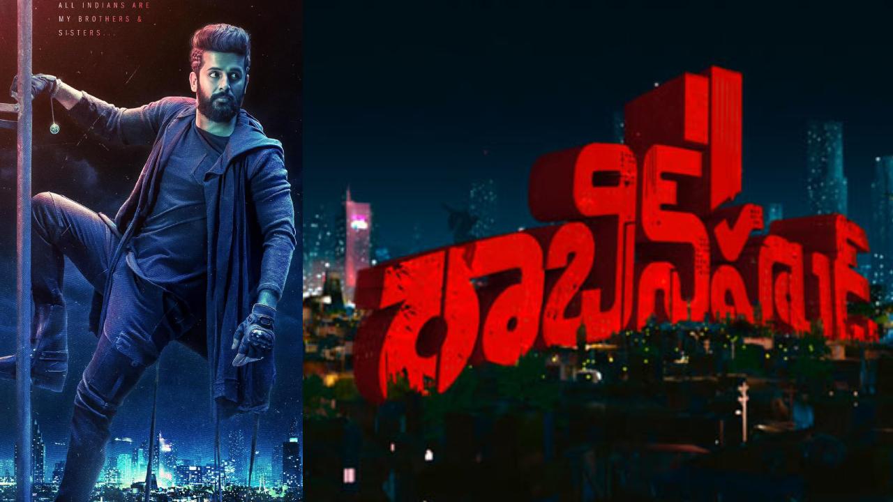 Robinhood : నితిన్ దొంగతనం చేసేది అప్పుడే.. ‘రాబిన్ హుడ్’ రిలీజ్ డేట్ అనౌన్స్.. Robinhood : నితిన్ దొంగతనం చేసేది అప్పుడే.. ‘రాబిన్ హుడ్’ రిలీజ్ డేట్ అనౌన్స్..