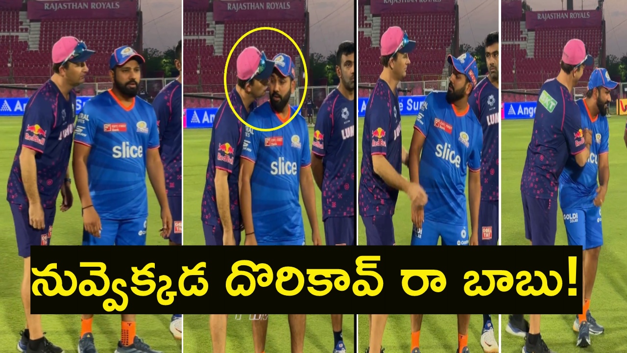 Viral Video : వెనుక నుంచి వచ్చి రోహిత్ శర్మకు ముద్దు ఇవ్వబోయిన షేన్బాండ్.. Viral Video : వెనుక నుంచి వచ్చి రోహిత్ శర్మకు ముద్దు ఇవ్వబోయిన షేన్బాండ్..