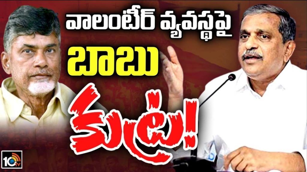 Sajjala Ramakrishna Reddy