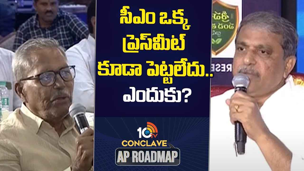 Sajjala Ramakrishna Reddy : సీఎం జగన్ ఒక్క ప్రెస్ మీట్ కూడా పెట్టలేదు ఎందుకు? సజ్జల కీలక వ్యాఖ్యలు Sajjala Ramakrishna Reddy : సీఎం జగన్ ఒక్క ప్రెస్ మీట్ కూడా పెట్టలేదు ఎందుకు? సజ్జల కీలక వ్యాఖ్యలు
