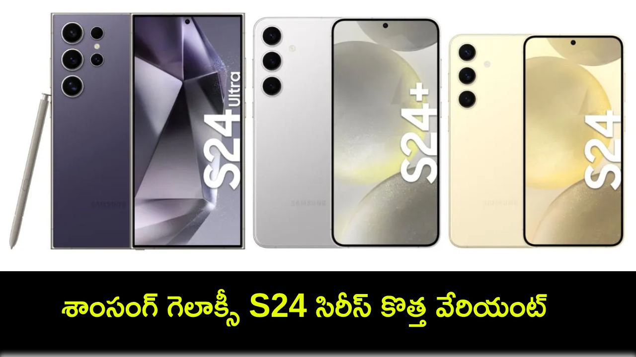 Samsung Galaxy S24 : శాంసంగ్ గెలాక్సీ S24 సిరీస్ 128జీబీ వేరియంట్ వచ్చేస్తోంది.. లాంచ్కు ముందే ధర ఎంతో తెలిసిందోచ్! Samsung Galaxy S24 : శాంసంగ్ గెలాక్సీ S24 సిరీస్ 128జీబీ వేరియంట్ వచ్చేస్తోంది.. లాంచ్కు ముందే ధర ఎంతో తెలిసిందోచ్!