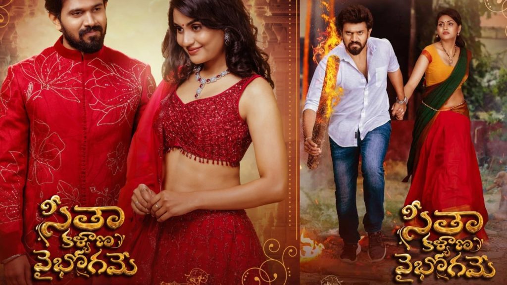 Suman Tej Garima Chouhan Seetha Kalyana Vaibhogame Release Date Announced