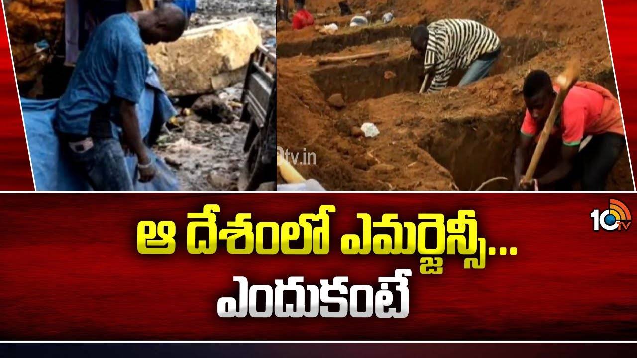 National Emergency : ఆ దేశంలో ఎమర్జెన్సీ…ఎందుకంటే