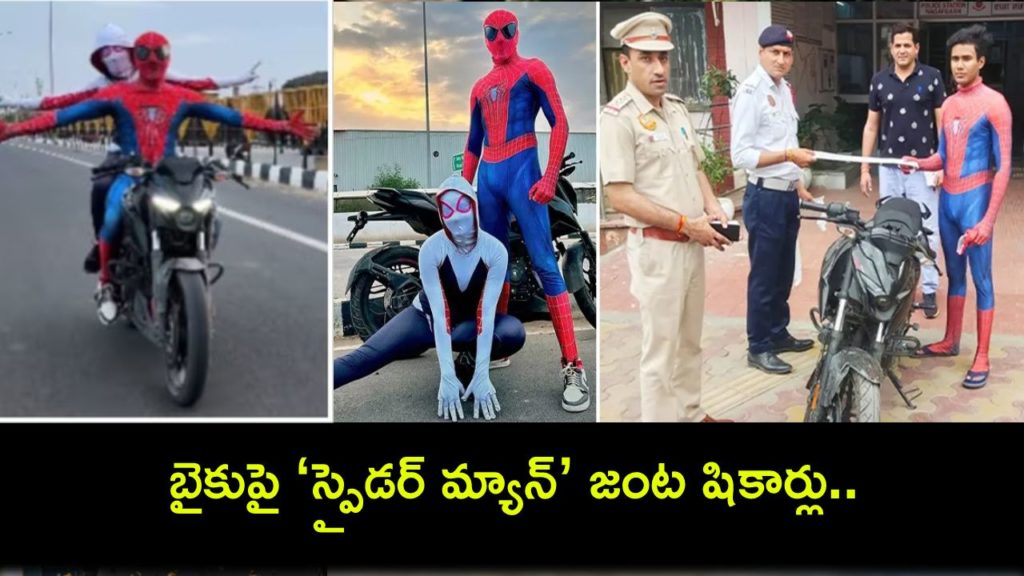 Spiderman, Spiderwoman Went For A Bike Ride. Cops Arrested Them