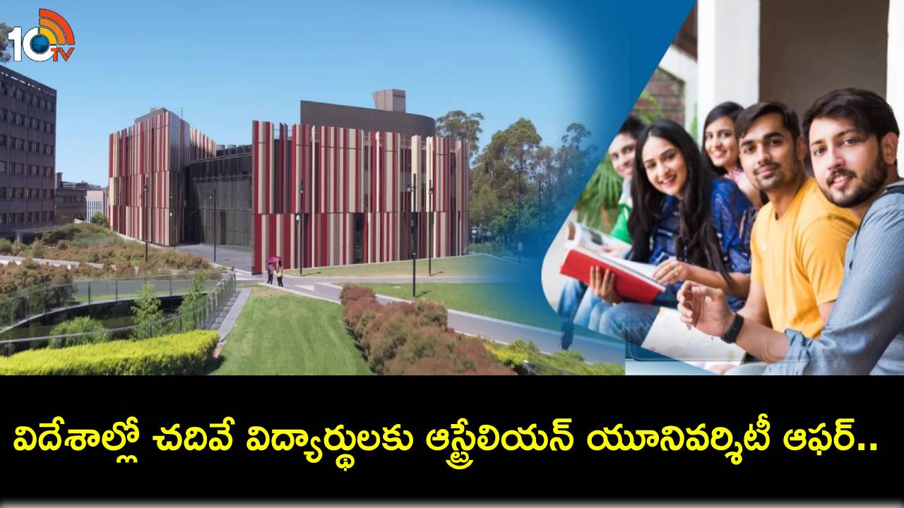 Study Abroad: విదేశాల్లో చదివే విద్యార్థుల కోసం ఆస్ట్రేలియన్ యూనివర్శిటీ ఆఫర్.. రూ. 22 లక్షల విలువైన స్కాలర్షిప్ పొందొచ్చు! Study Abroad: విదేశాల్లో చదివే విద్యార్థుల కోసం ఆస్ట్రేలియన్ యూనివర్శిటీ ఆఫర్.. రూ. 22 లక్షల విలువైన స్కాలర్షిప్ పొందొచ్చు!