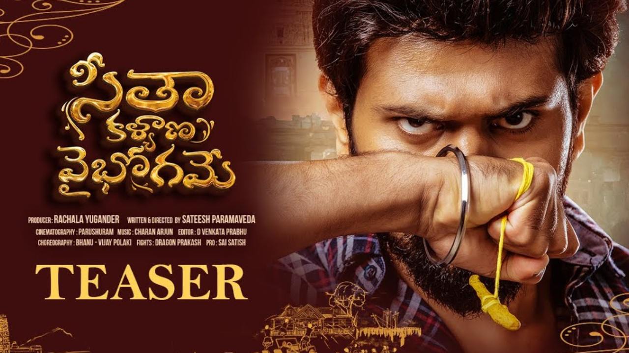 Seetha Kalyana Vaibhogame Teaser : ‘సీతా కళ్యాణ వైభోగమే’ టీజర్ రిలీజ్.. విలేజ్ లవ్ స్టోరీతో.. Seetha Kalyana Vaibhogame Teaser : ‘సీతా కళ్యాణ వైభోగమే’ టీజర్ రిలీజ్.. విలేజ్ లవ్ స్టోరీతో..