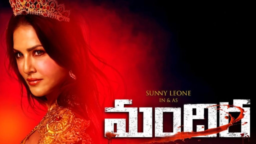 Sunny Leone new telugu horror comedy movie Mandir