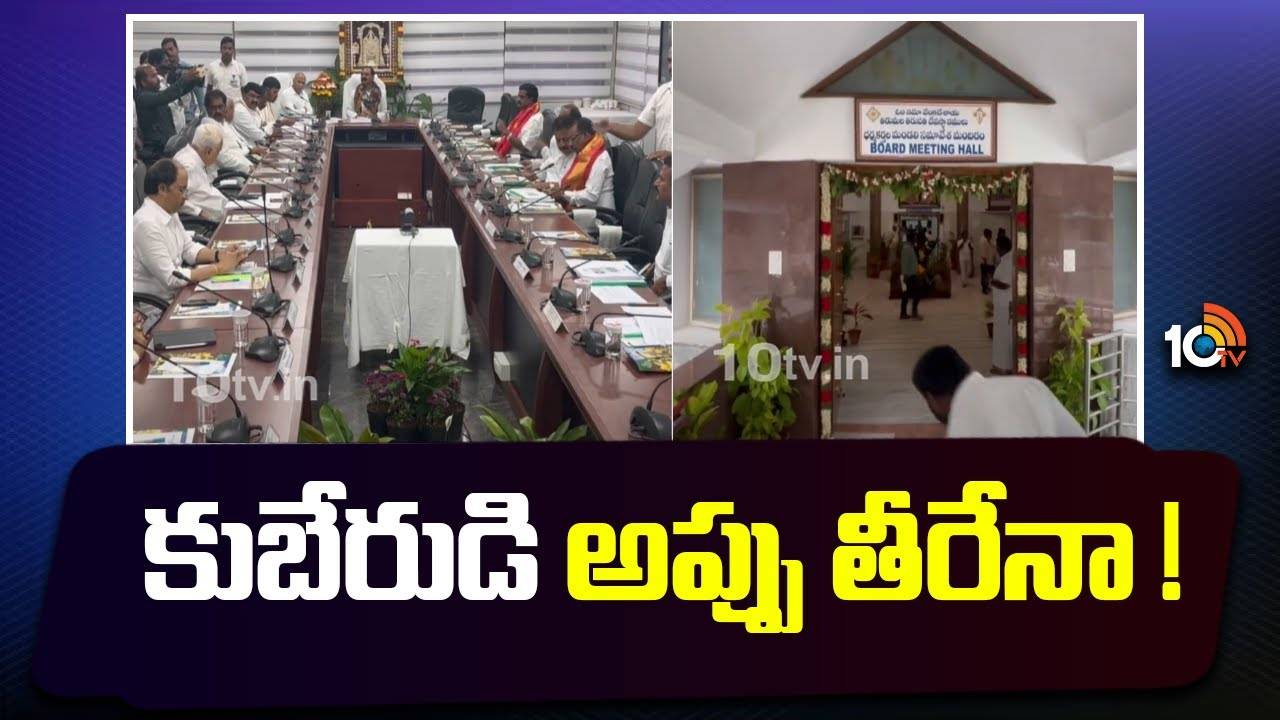 TTD : రికార్డు స్థాయిలో టీటీడీ ఫిక్స్డ్ డిపాజిట్లు