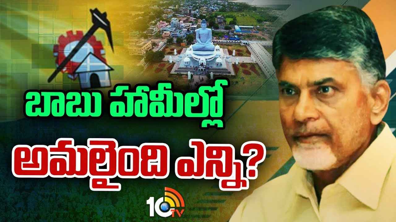 Tdp Manifesto : 600 హామీల్లో అమలైనవి ఎన్ని? చంద్రబాబుని ఇరుకున పెట్టేలా సీఎం జగన్ వ్యూహం Tdp Manifesto : 600 హామీల్లో అమలైనవి ఎన్ని? చంద్రబాబుని ఇరుకున పెట్టేలా సీఎం జగన్ వ్యూహం