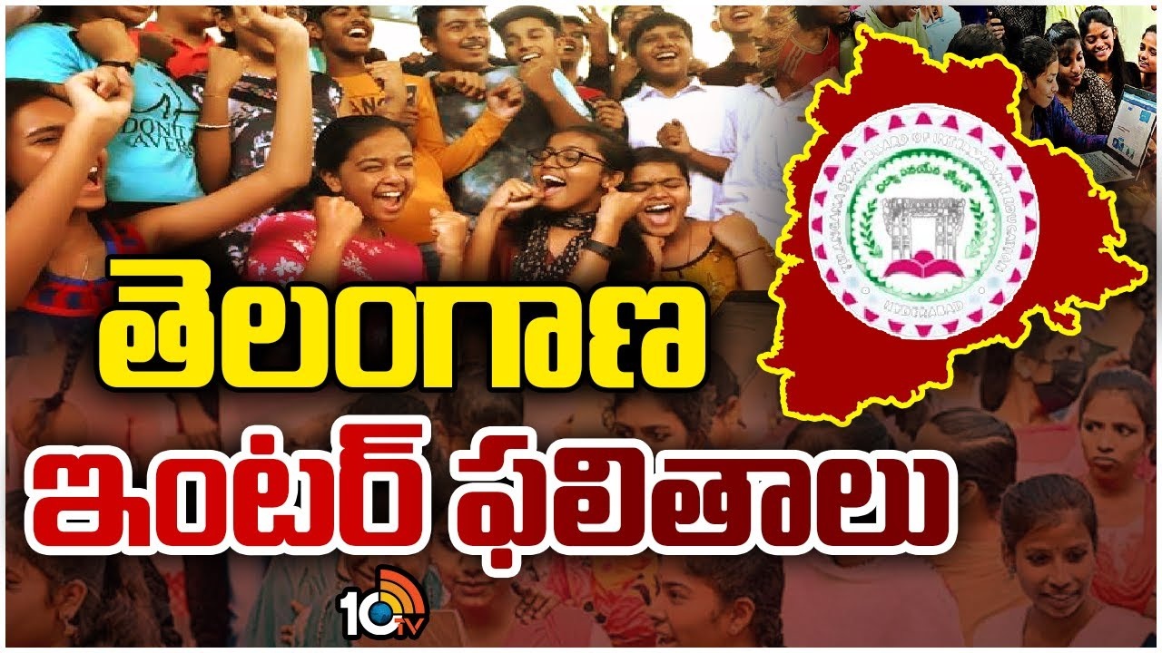Telangana : తెలంగాణ ఇంటర్‌ ఫలితాలు విడుదల..