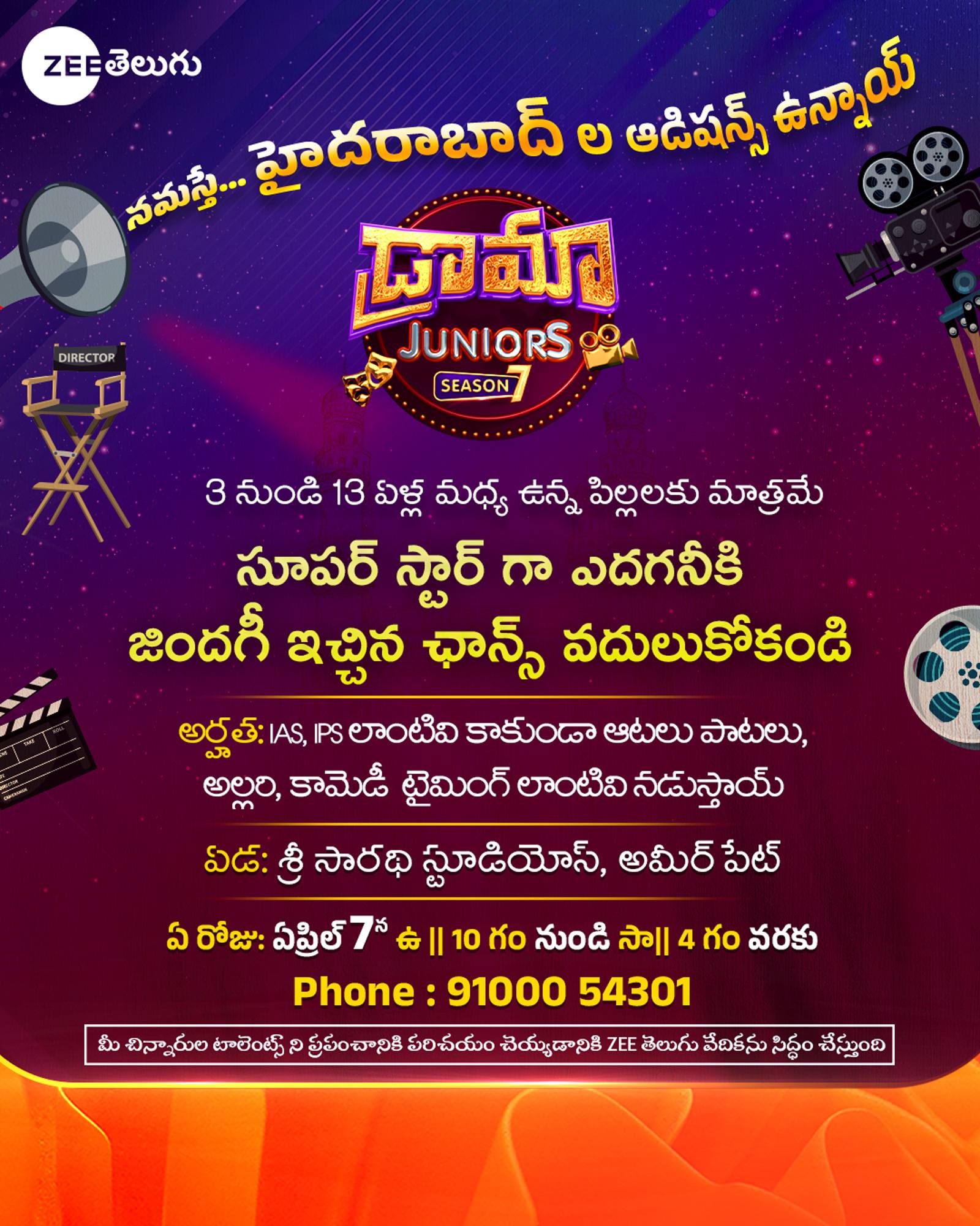 Telugu Drama Juniors Season 7 audition call details