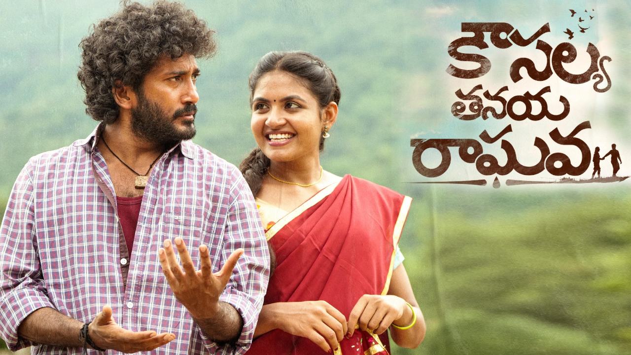 Kousalya Tanaya Raghava : 1980 ప్రేమకథతో రాబోతున్న కౌసల్య తనయ రాఘవ.. Kousalya Tanaya Raghava : 1980 ప్రేమకథతో రాబోతున్న కౌసల్య తనయ రాఘవ..