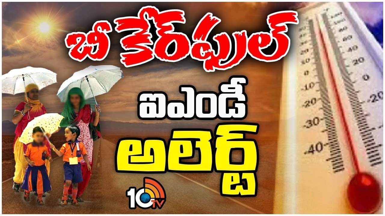 Hot Summer : ఇవేం ఎండలు రా నాయనా..!