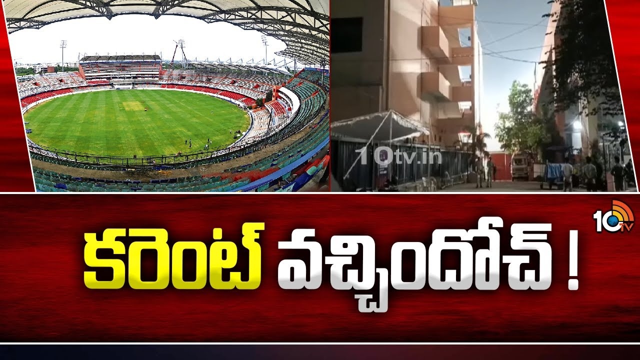 Uppal Stadium : ఉప్పల్ స్టేడియంలో తొలగిన కరెంట్ కష్టాలు
