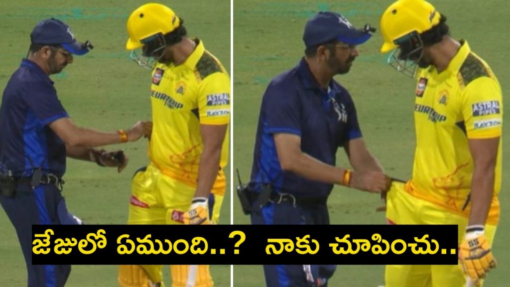 Umpire Anil Chaudhary checks Shivam Dube pocket during LSG vs CSK Match
