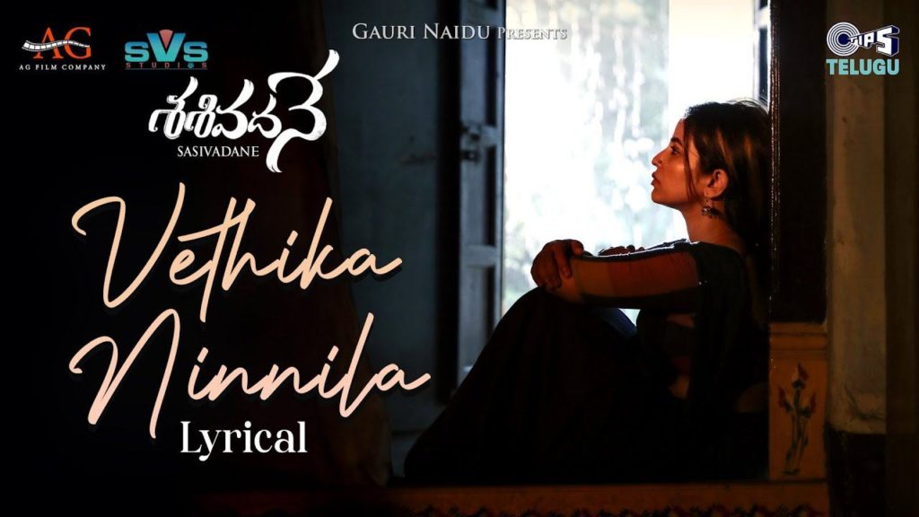 Vethika Ninnila Lyrical Song released from Sasivadane movie