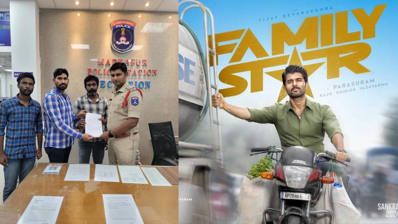Family Star : సోషల్ మీడియాలో ‘ఫ్యామిలీ స్టార్’పై నెగిటివిటీ.. సైబర్ క్రైమ్లో ఫిర్యాదు.. Family Star : సోషల్ మీడియాలో ‘ఫ్యామిలీ స్టార్’పై నెగిటివిటీ.. సైబర్ క్రైమ్లో ఫిర్యాదు..
