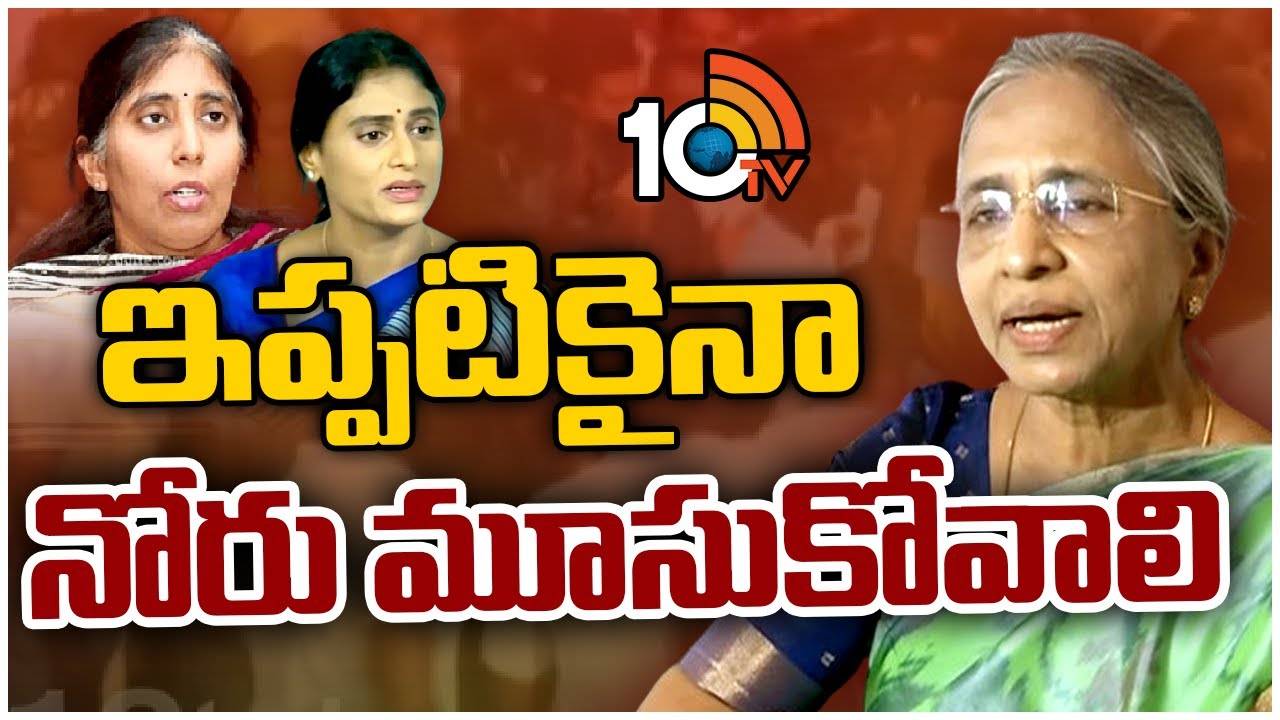 YS Vimalamma : షర్మిల, సునీత తీరుపై జగన్ మేనత్త విమలమ్మ ఆగ్రహం