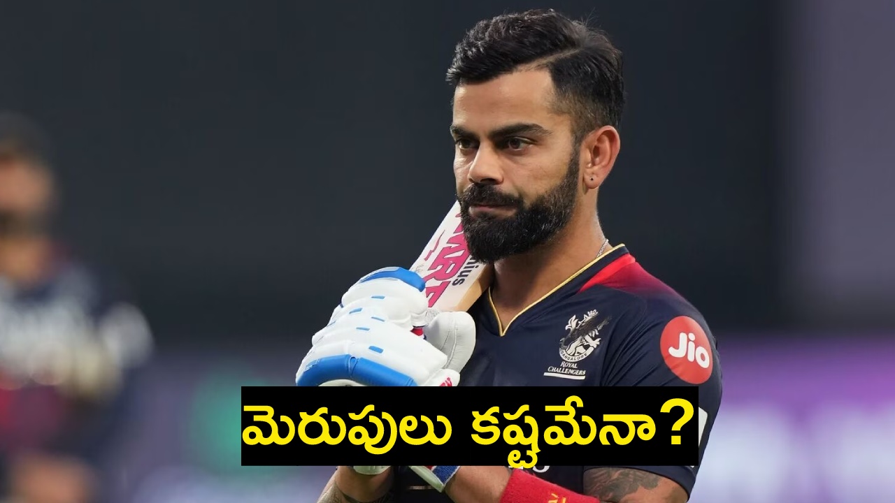Virat Kohli : జైపూర్లో కోహ్లి పేలవ రికార్డు.. రాజస్థాన్తో మ్యాచ్లో దూకుడు కొనసాగేనా? Virat Kohli : జైపూర్లో కోహ్లి పేలవ రికార్డు.. రాజస్థాన్తో మ్యాచ్లో దూకుడు కొనసాగేనా?