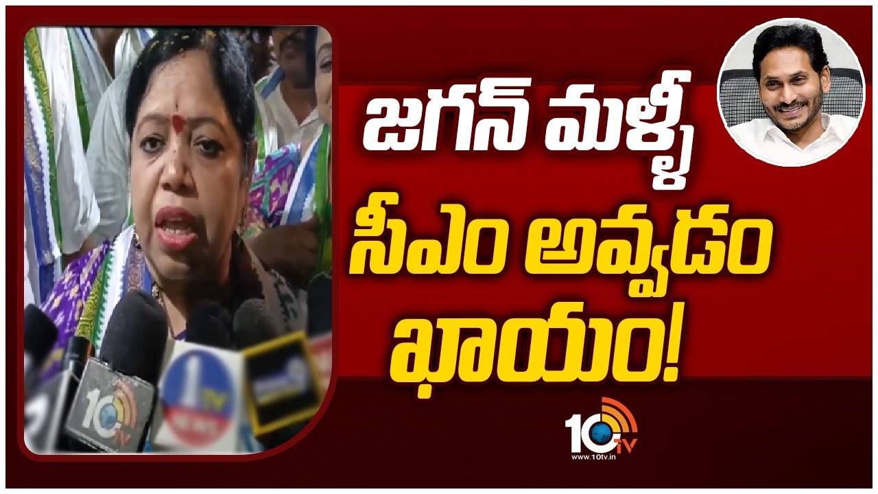 Botsa Jhansi : విశాఖ జిల్లా కొత్తపాలెంలో వైసీపీ ఎన్నికల ప్రచార హోరు