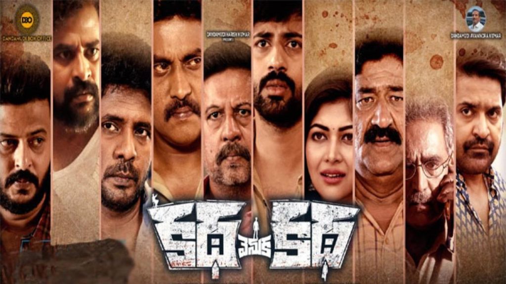 Viswant Duddumpudi Katha Venuka Katha Crime Thriller Movie Streaming in ETV Win
