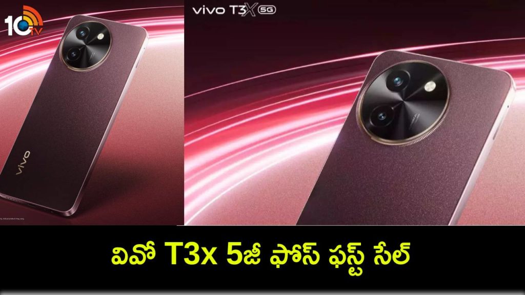 Vivo T3x first sale in India today