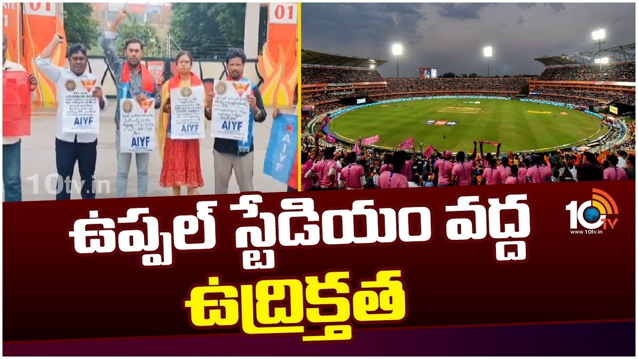 Uppal : 25న ఉప్పల్లో జరిగే ఆర్సీబీ వర్సెస్ ఎస్ఆర్హెచ్ మ్యాచ్ను అడ్డుకుంటాం.. Uppal : 25న ఉప్పల్లో జరిగే ఆర్సీబీ వర్సెస్ ఎస్ఆర్హెచ్ మ్యాచ్ను అడ్డుకుంటాం..