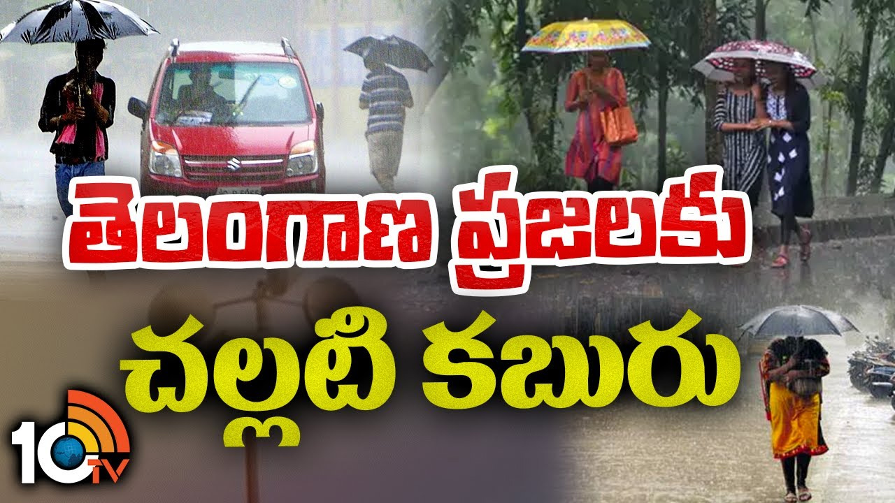 రానున్న ఐదు రోజుల్లో వర్షాలు: వాతావరణ శాఖ