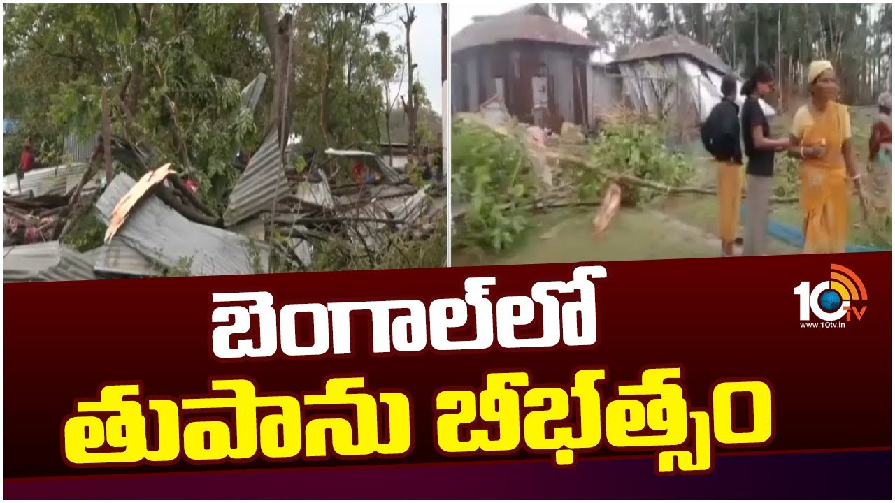 పశ్చిమ బెంగాల్, అసొం, మణిపూర్‌లో తుపాను బీభత్సం