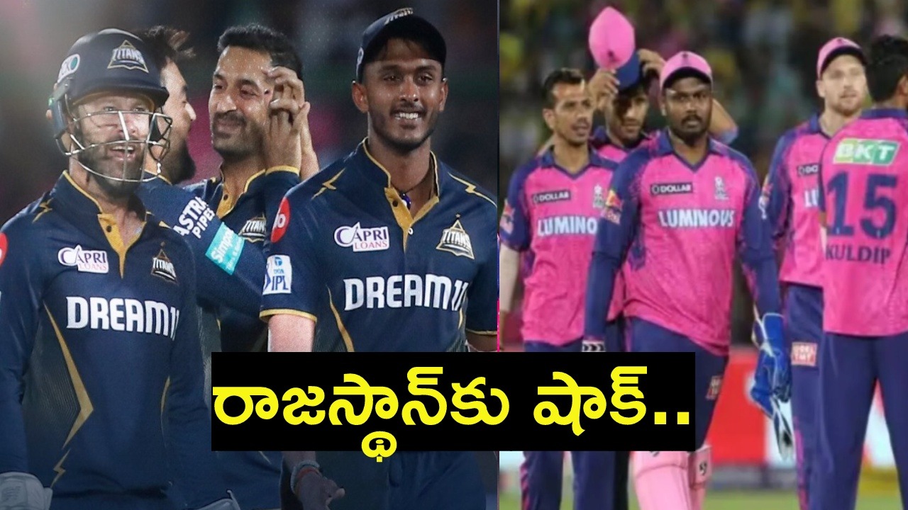 RR vs GT : రాజస్థాన్కు గుజరాత్ షాక్.. సంజూ సేనకు తొలి ఓటమి RR vs GT : రాజస్థాన్కు గుజరాత్ షాక్.. సంజూ సేనకు తొలి ఓటమి