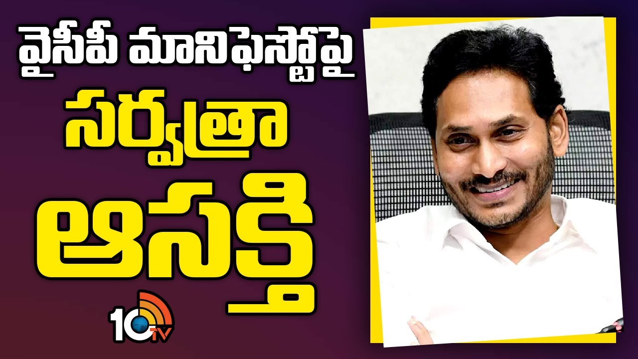 జగన్ ప్రకటించే వరాలపై ఉత్కంఠ