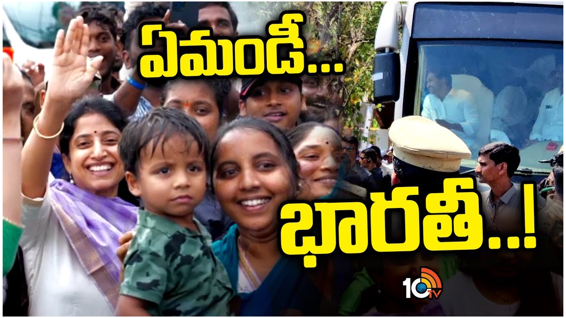 సీఎం జగన్ బస్సుయాత్రలో అరుదైన దృశ్యం