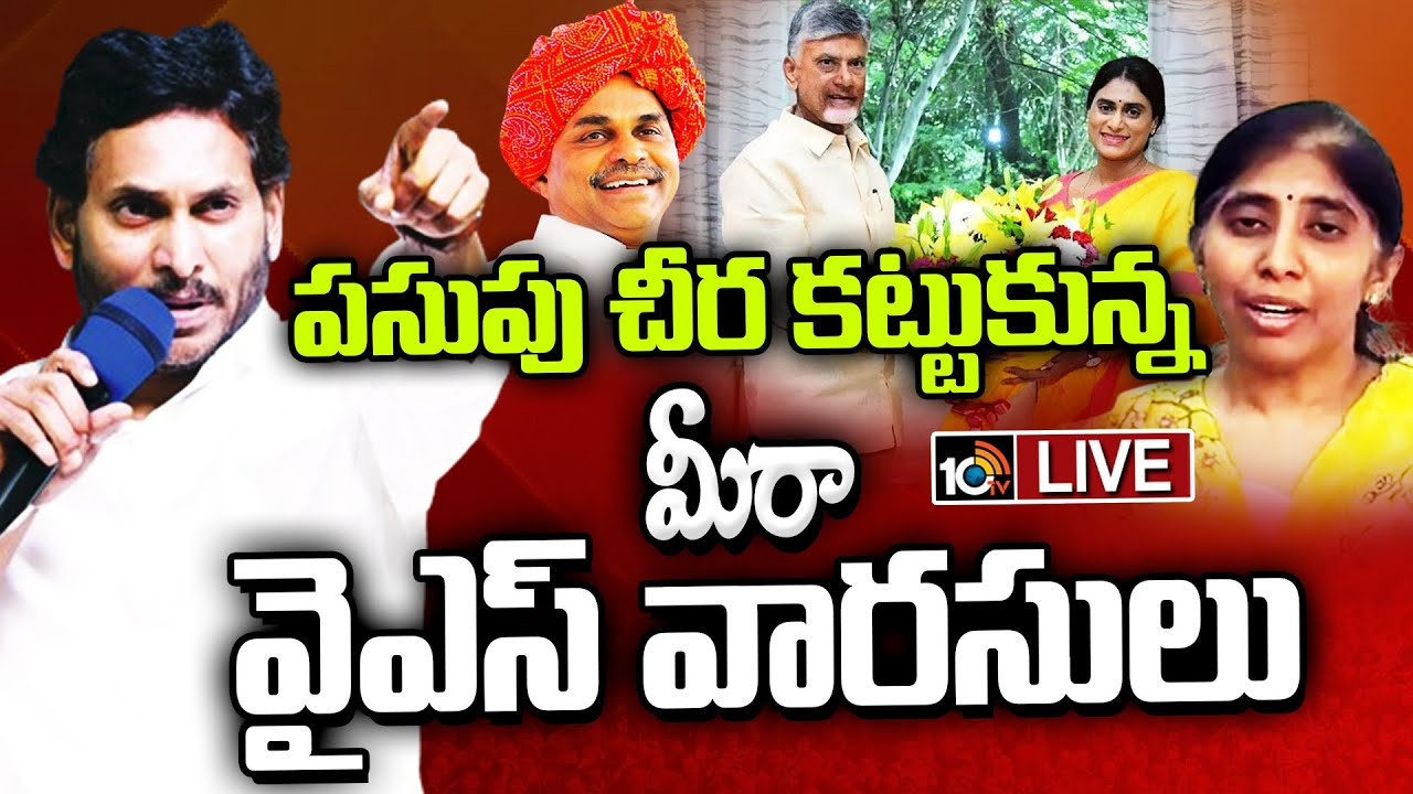 CM Jagan : వీళ్లా వారసులు? పులివెందుల సభలో షర్మిలకు సీఎం జగన్ కౌంటర్ CM Jagan : వీళ్లా వారసులు? పులివెందుల సభలో షర్మిలకు సీఎం జగన్ కౌంటర్