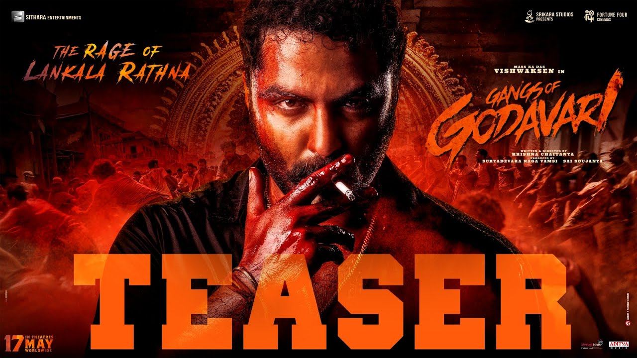 Gangs of Godavari Teaser :‘గ్యాంగ్స్ ఆఫ్ గోదావరి’ టీజర్ రిలీజ్.. అమ్మోరు పూనేసిందిరా.. ఈ రాత్రికి ఒక్కోడికి శివాలెత్తిపోద్దంతే.. Gangs of Godavari Teaser :‘గ్యాంగ్స్ ఆఫ్ గోదావరి’ టీజర్ రిలీజ్.. అమ్మోరు పూనేసిందిరా.. ఈ రాత్రికి ఒక్కోడికి శివాలెత్తిపోద్దంతే..