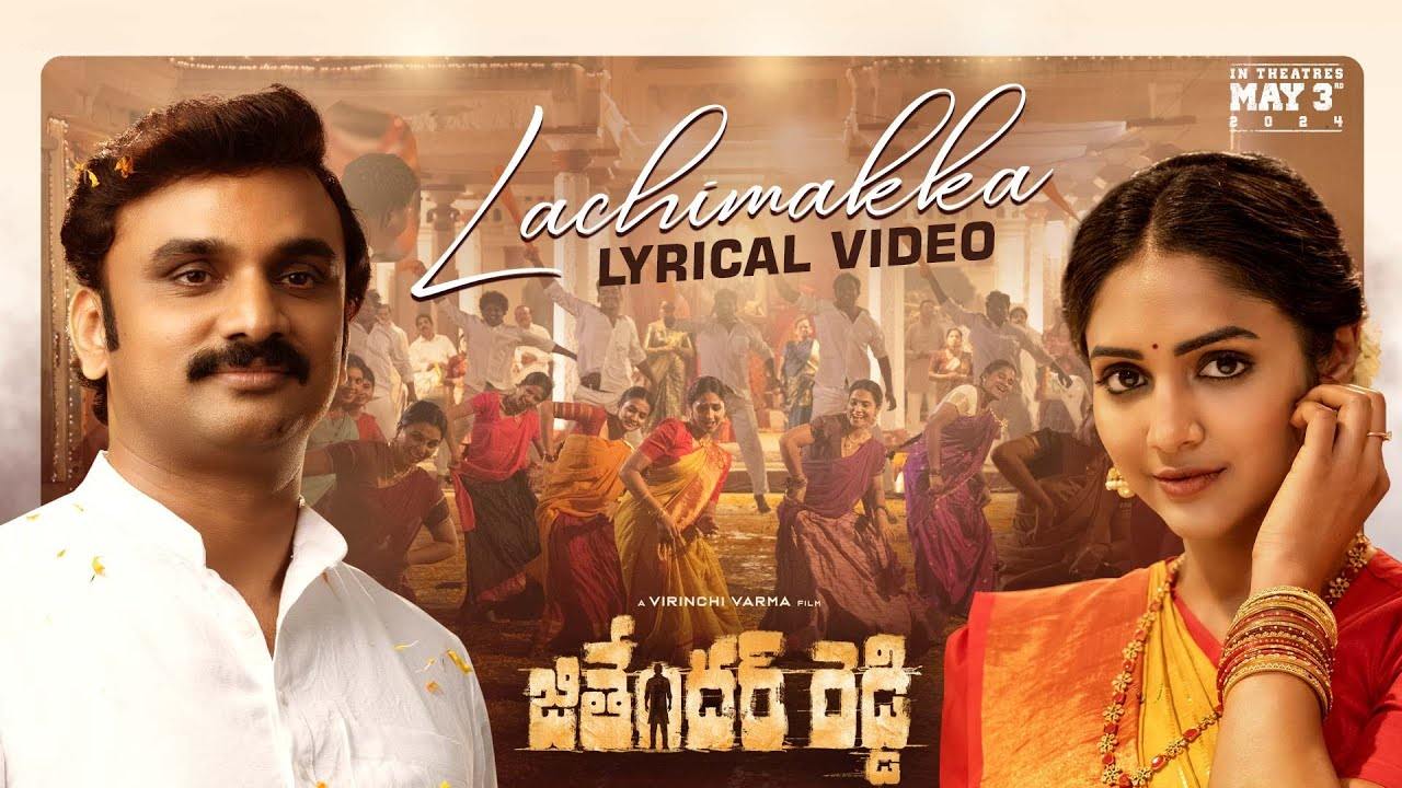 Jithender Reddy Movie Marriage Song : మంగ్లీ పాడిన తెలంగాణ పెళ్లి పాట విన్నారా? ‘జితేందర్ రెడ్డి’ సినిమా నుంచి.. Jithender Reddy Movie Marriage Song : మంగ్లీ పాడిన తెలంగాణ పెళ్లి పాట విన్నారా? ‘జితేందర్ రెడ్డి’ సినిమా నుంచి..