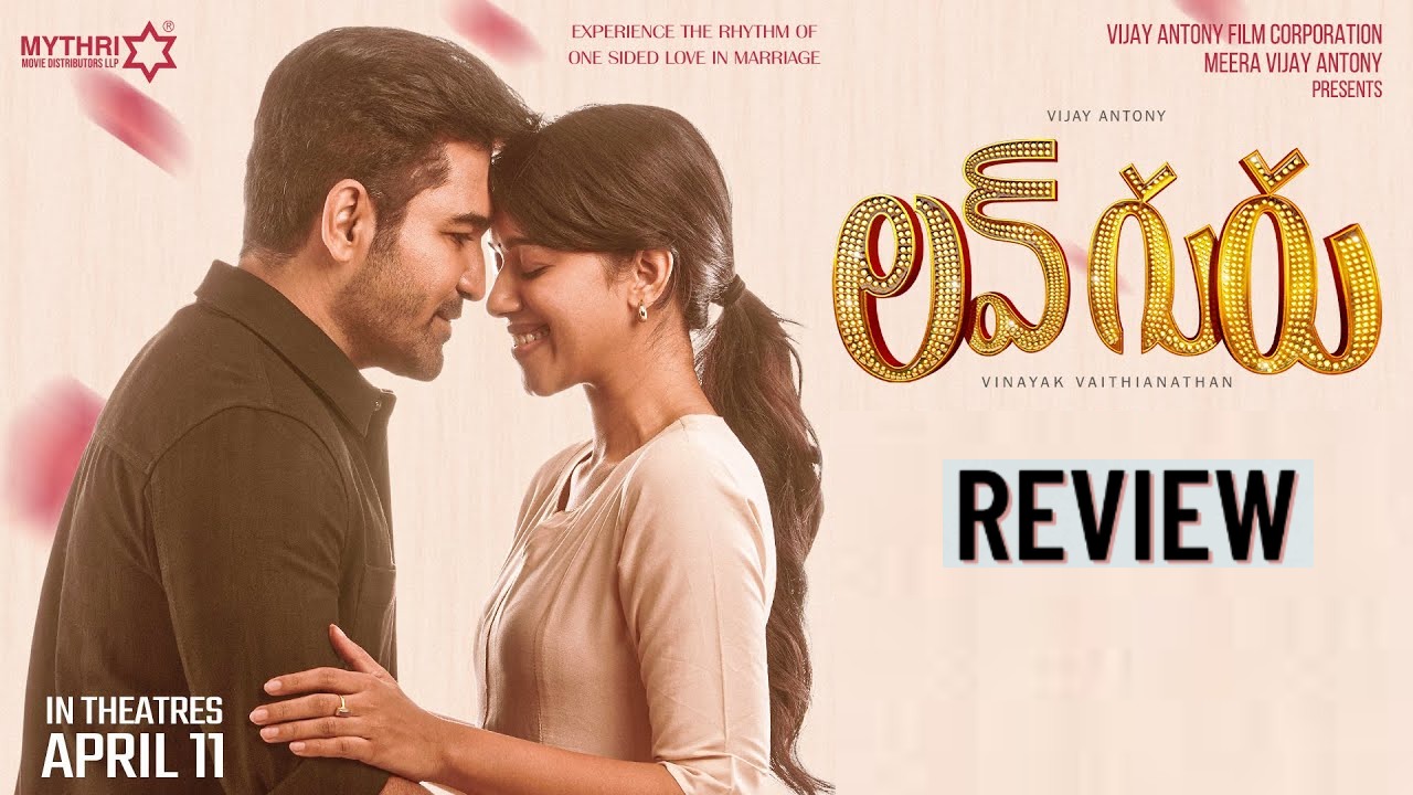 ‘లవ్ గురు’ మూవీ రివ్యూ.. పెళ్లి ఇష్టం లేని భార్యతో ప్రేమగా ఎలా దగ్గరవ్వాలి.. ‘లవ్ గురు’ మూవీ రివ్యూ.. పెళ్లి ఇష్టం లేని భార్యతో ప్రేమగా ఎలా దగ్గరవ్వాలి..