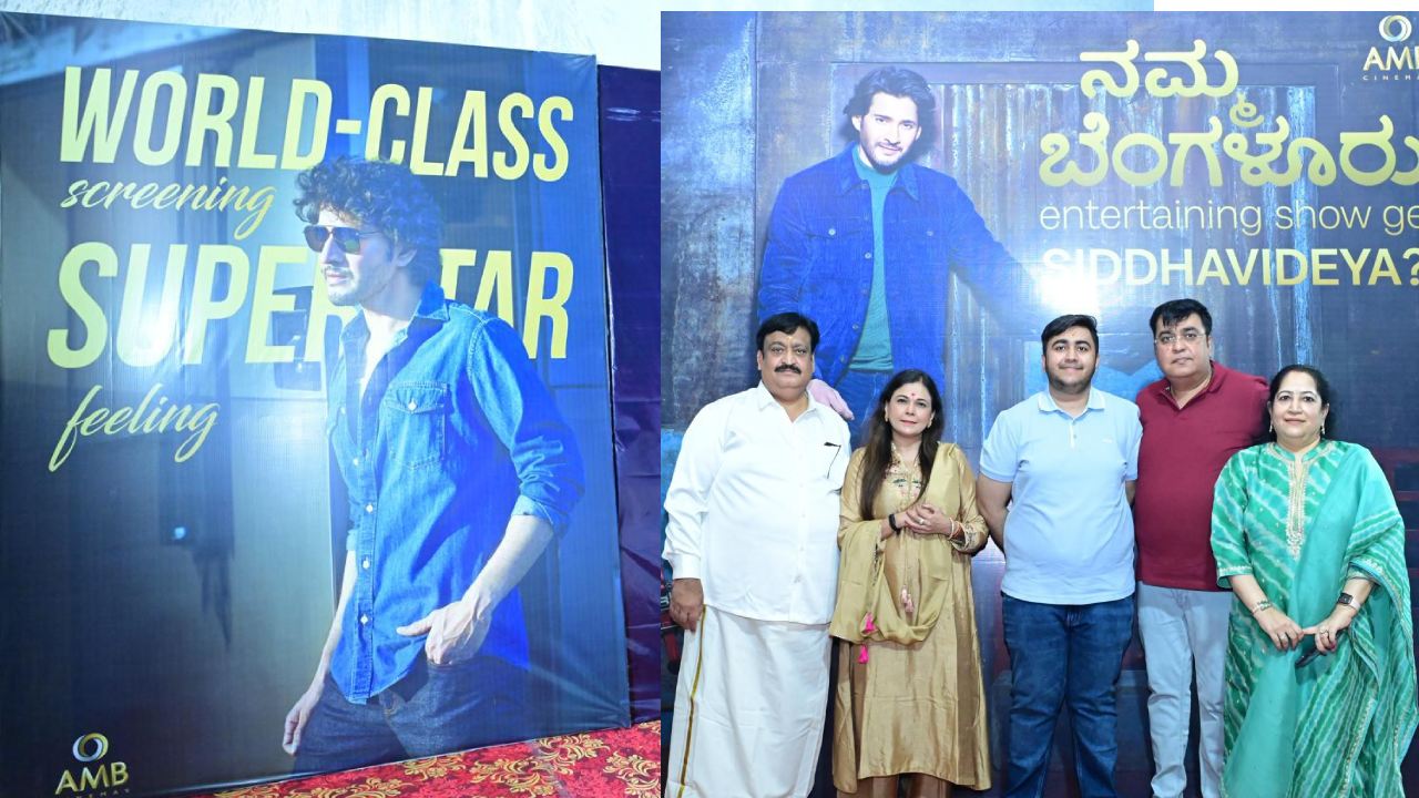AMB Cinemas : బెంగుళూరులో బాబు ల్యాండ్ అయినట్టే.. కన్నడ పరిశ్రమలోకి AMB సినిమాస్.. AMB Cinemas : బెంగుళూరులో బాబు ల్యాండ్ అయినట్టే.. కన్నడ పరిశ్రమలోకి AMB సినిమాస్..