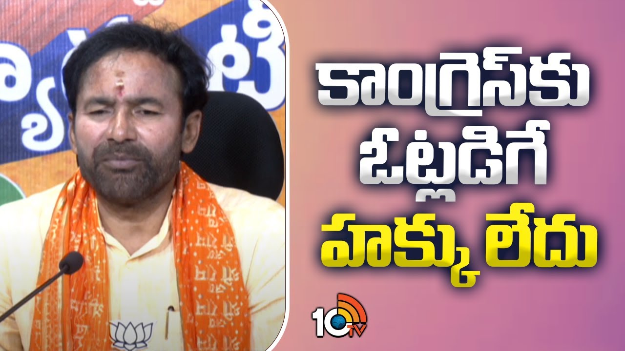 వారిపై పోలీసులకు, ఎన్నికల కమిషన్కు ఫిర్యాదు చేశాం: కిషన్ రెడ్డి వారిపై పోలీసులకు, ఎన్నికల కమిషన్కు ఫిర్యాదు చేశాం: కిషన్ రెడ్డి