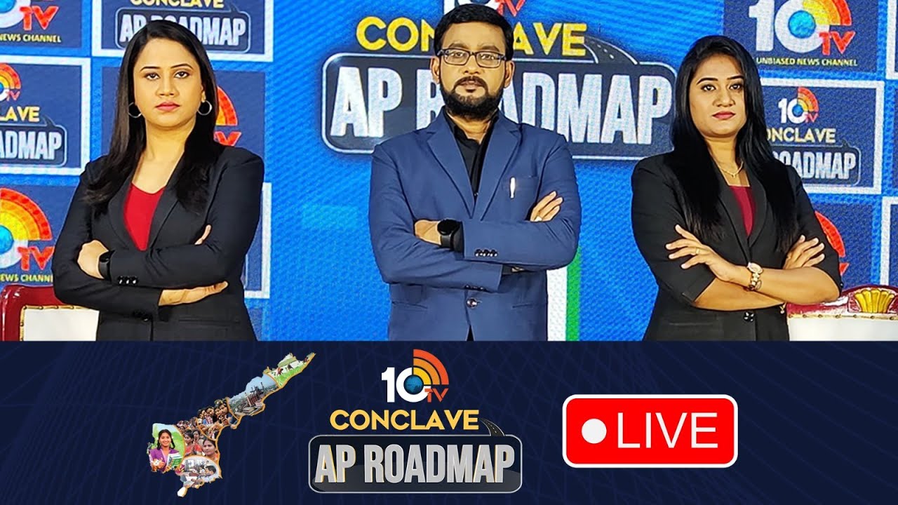 AP Elections 2024: ‘10టీవీ కాన్క్లేవ్ ఏపీ రోడ్మ్యాప్’ లైవ్ కవరేజ్ AP Elections 2024: ‘10టీవీ కాన్క్లేవ్ ఏపీ రోడ్మ్యాప్’ లైవ్ కవరేజ్