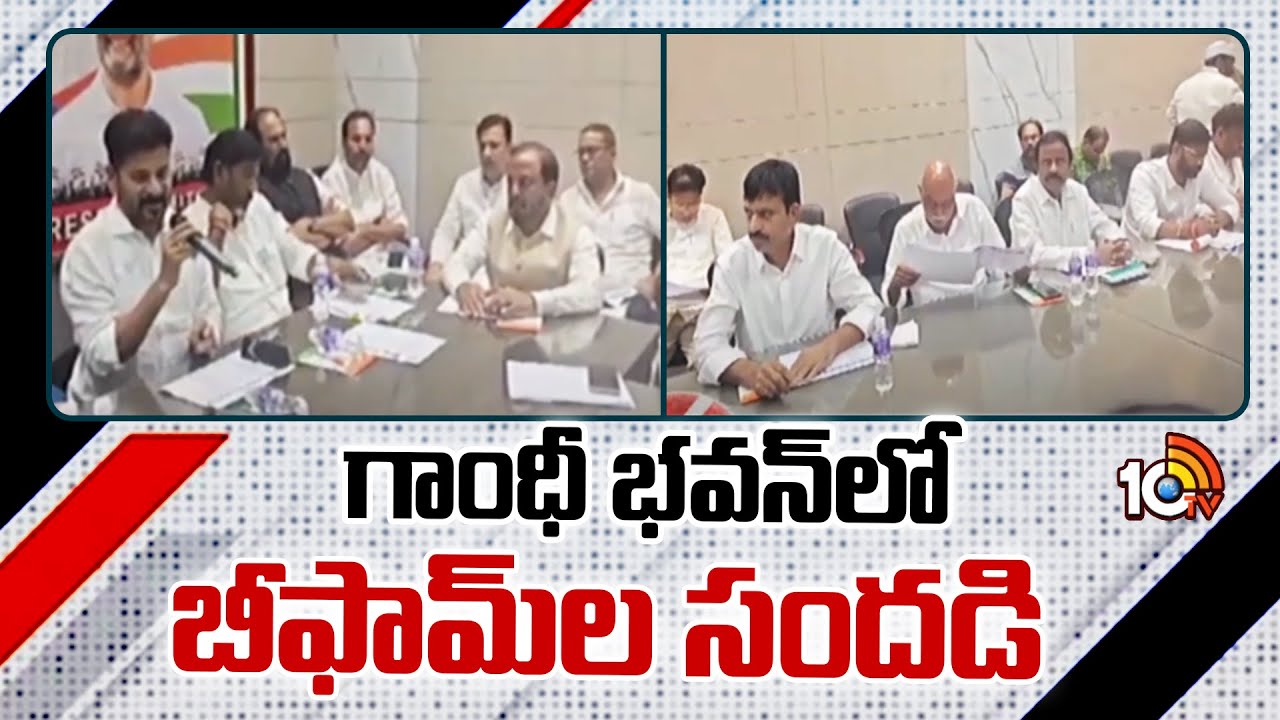 కాంగ్రెస్ పార్టీ లోక్సభ అభ్యర్థులకు బీఫాంల అందజేత కాంగ్రెస్ పార్టీ లోక్సభ అభ్యర్థులకు బీఫాంల అందజేత