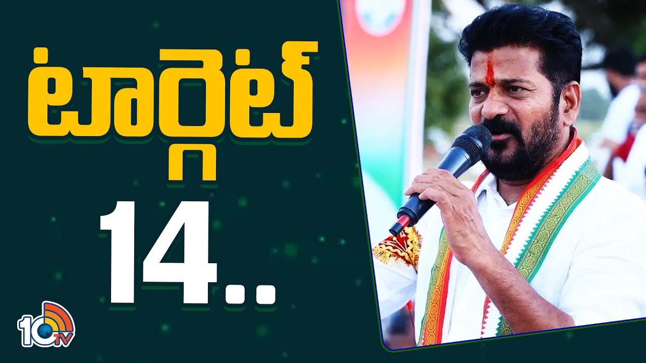 ఈ నెల 14 నుంచి రేవంత్ రెడ్డి ఎన్నికల ప్రచారం.. ప్రతిపక్షాలపై ముప్పేట దాడికి స్కెచ్ ఈ నెల 14 నుంచి రేవంత్ రెడ్డి ఎన్నికల ప్రచారం.. ప్రతిపక్షాలపై ముప్పేట దాడికి స్కెచ్