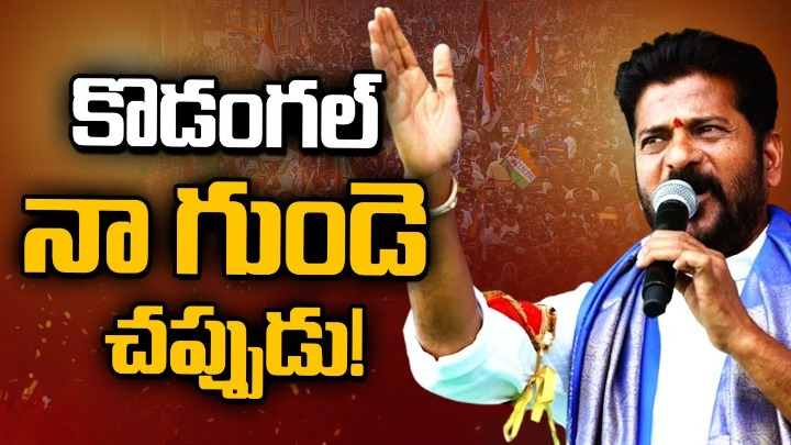 CM Revanth Reddy